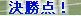 kaiseisoccer_b11-pb0240102.jpg